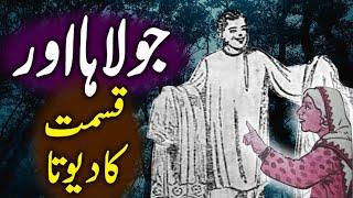 Jolaha  Aur Qismat Ka Devta Urdu Hindi Moral Story