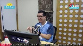 [미국 치과 대학 진학] 현직 치과 의사의 조언 - 배혜욱 원장 [DK NET 좋은아침]