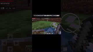 ゾンビからただで鉄の剣を手に入れる瞬間 #マインクラフト #minecraft #マイクラ