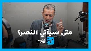 مقابلة د. رأفت المصري ضيف برنامج صوتك حر | إذاعة حسنى