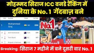 Mohammed Siraj Becomes No.1 Bowler in ICC Odi Ranking | Siraj Bowling | ICC ODI Rankings 2023