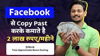 Facebook Page से कमाते है 2 लाख रुपए। Facebook Se Earning Kaise Kare।Facebook Se Paisa Kaise Kamaye