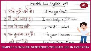 Daily Use Sentences in English | Simple 10 English Sentences You Can Use in Everyday | Video #1