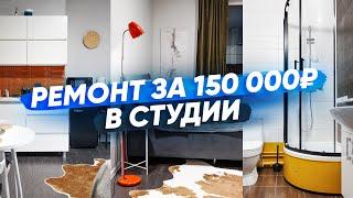 Как за 150 тыс сделать эффектную студию в аренду. Рум-тур