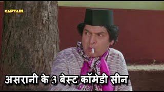 असरानी के 3 बेस्ट कॉमेडी सीन || Asrani Comedy Scenes