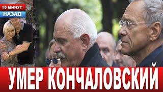 Михалков УБИТ ГОРЕМ... Высоцкая летит из Франции.. Похоронят завтра в Москве... Его знал каждый