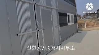 신한공인중개사사무소