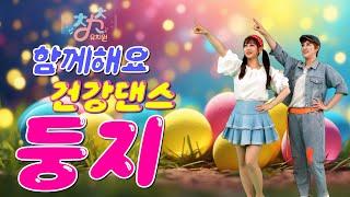  청춘유치원  | 둥지 | 남진 | 건강체조 | 실버댄스 (Senior dance) | 실버체조 | 실버율동