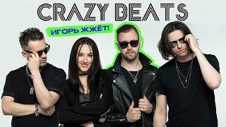 Кавер на группу "Звери" #районыкварталы  #crazybeats #группазвери #звери  #crazybeatsband