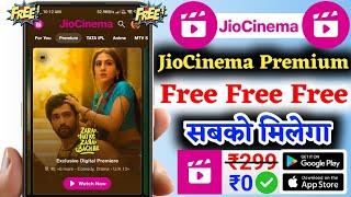  Jio Cinema Free Subscription | Jio Cinema Free Premium | Jio Cinema Subscription Kaise Le | 2024