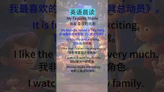 英语听力故事：初级到中级的趣味学习  My Favorite Movie（我最喜欢的电影）