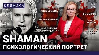 SHAMAN и массовый психоз. Секрет нездорового успеха. Путин, Ванга и Христос. Кем он себя возомнил?