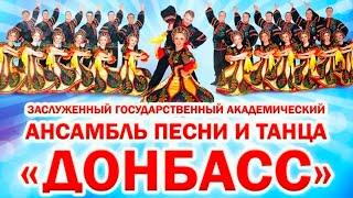 Ессентуки Ансамбль песни и танца «Донбасс» 2025  #8
