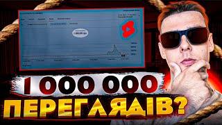 Скільки Потрібно переглядів YouTube Shorts щоб заробити 100$? Як зробити на ютубі в Україні