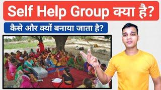 Self Help Group क्या है? | What is Self Help Group in Hindi? | Self Help Group Explained in Hindi