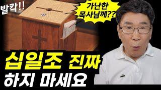 욕 먹어도 꼭, 말씀드릴게요ㅣ마음이 아파요! 이런 경우, 차라리 안 하는 게 낫습니다