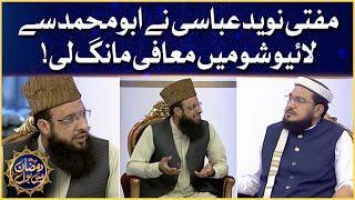 Mufti Naveed Abbasi Apology From Abu Muhammad | Faysal Quraishi | Ramazan Mein BOL|Sehr Transmission