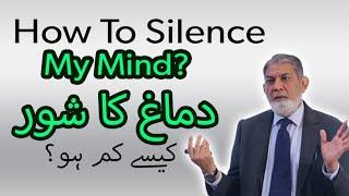 How to silence my mind? | URDU | Prof Dr Javed Iqbal |