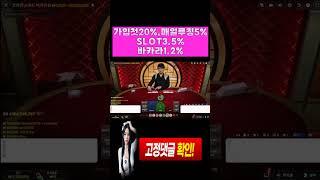 [[바카라]]300출 500마감 롤링채웠으니 바로스탑!! #바카라 #바카라실시간 #바카라사이트 #생활바카라