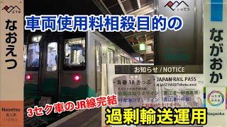 【JR完結運用】えちごトキめき鉄道ET127系に乗ってきた【青春18きっぷで乗れる私鉄車両】