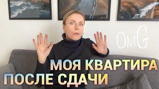 Что стало с моей квартирой после сдачи. Просто Константиновы.