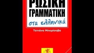 PERUGIA  - ΤΙΝΑ ΖΩΓΟΠΟΥΛΟΥ DEMO ΜΑΘΗΜΑΤΟΣ ΡΩΣΙΚΗΣ ΓΛΩΣΣΑΣ