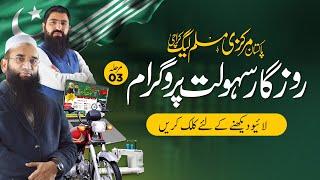 Rozgar Sahulat Program | Live