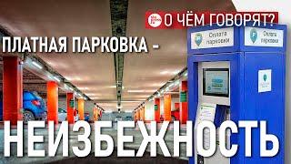 Введение платных парковок в Сургуте – вопрос времени