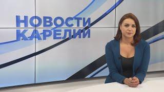 Новости Карелии с Анжелой Дробышевской | 01.08.2024