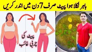 LOSE BELLY FAT IN 7 DAYS Challenge | Lose Belly Fat In 1 Week At Home By ijaz Ansari |