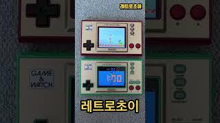 닌텐도 게임워치 #슈퍼마리오 #젤다의전설 #레트로게임