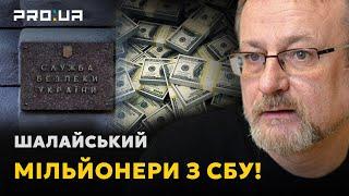 НАШІ ГРОШІ: мільйонери із СБУ. Махінації з бронежилетами. Як украсти ТЦ "Гулівер"