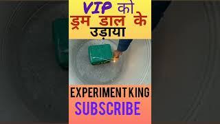 @Experiment king VIP Dhamal #shorts #youtubeshorts