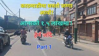 Cheap land for sale in Kathmandu | Realestate vlog | part 1 |