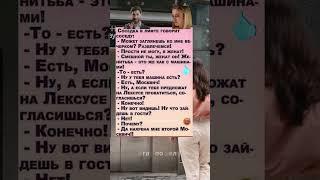 Нафига мне второй Москвич?!  Соседка не ожидала! #юмор #смехпродлеваетжизнь #анекдоты #shorts