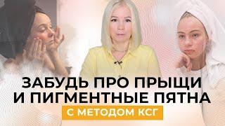 Секрет ИДЕАЛЬНОЙ КОЖИ без прыщей, пигментации, псориаза