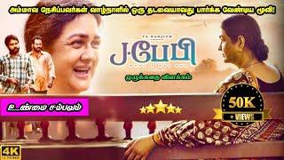 J.Baby Full Movie in Tamil Explanation Review | Mr Kutty Kadhai