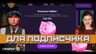 БЕЛБЕТ прямой эфир | Стрим онлайн на belbet | Заносы недели #14