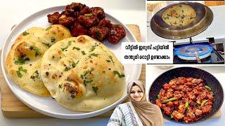 രാവിലെയോ രാത്രിയോTandoori Roti on Tawa Butter Garlic Chicken Restaurant Style at Home