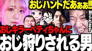 【スト6】おじキラーベティちゃんにおじ狩りされるドンさんwww【三人称/ドンピシャ/ありけん/ぷるる/Ceros/かずのこ/ベティちゃん/RAGEスト6/切り抜き】