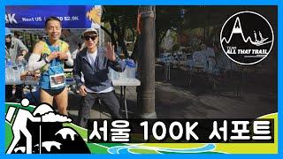 서울100K CP4,6의 기록.