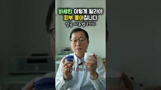 바세린 똑똑한 얼굴 사용법 2가지! 이렇게 써야 피부 좋아집니다