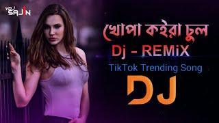 খোপা কইরা চুল ডিজে | Khopa Koira Chul Dj Remix | Baby Naznin | ঈদের ডিজে গান | Bangla Dj | Vdj Sajin