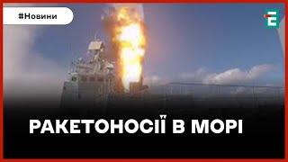 ️ ТЕРМІНОВО  У Чорному морі 3 ворожі ракетоносії