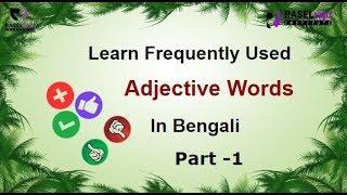 Learn Bengali Frequently Used adjectives Through English P-1