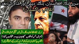 Revolution Series Part 87 by Dr. Asim: Numerology of Revolution in Pakistan just after Syria & Iran