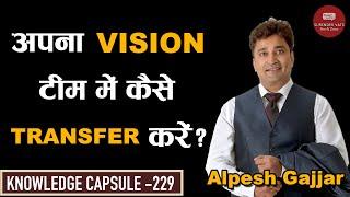 How To Transfer Your Vision To The Team? | Alpesh Gajjar | Chat with Surender Vats | KC 229