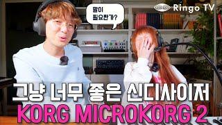 그냥 너무 좋은 신디사이저 KORG MicroKorg 2 리뷰!!