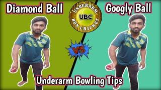 Diamond Ball and Googly Ball In Underarm Cricket || Underarm Bowling Tips || Box Cricket Bowling !