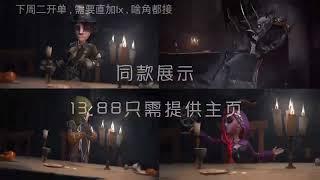 [Douyin Identity V China] EP.3